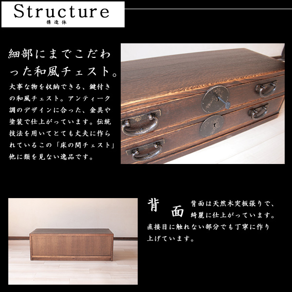 床の間チェスト75/収納家具/チェスト/鍵付/無垢ナラ