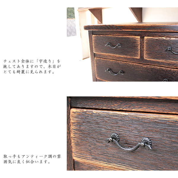 和家具　チェスト　収納家具　アンティーク調　デザイン4