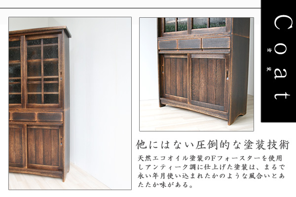 塗装｜無垢のカップボード・久遠・食器棚・アンティーク・和家具