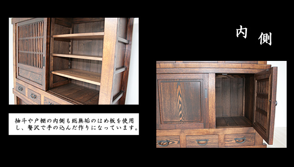和家具｜総無垢 水屋箪笥（幅150・B）/水屋仕上げ