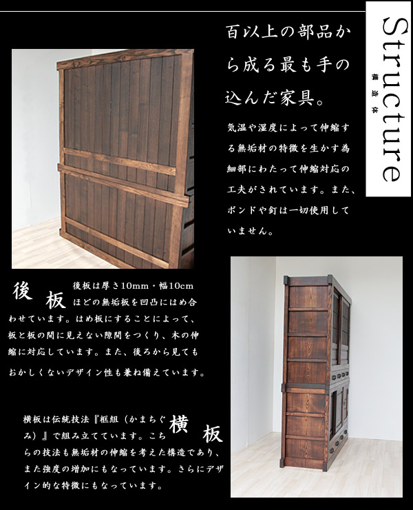 和家具｜総無垢 水屋箪笥（幅150・B）/水屋仕上げ