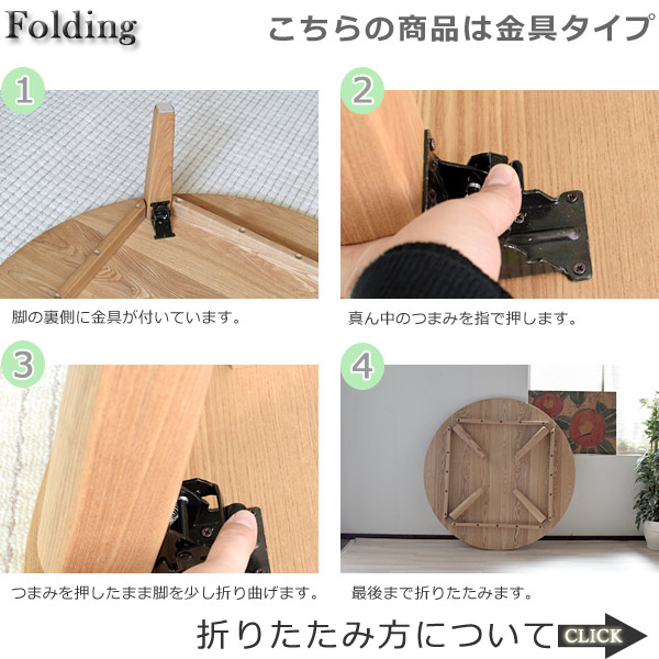 水屋の匠・久遠|折りたたみちゃぶ台(卓袱台)丸|ナラ無垢 水屋の匠・久遠|折りたたみちゃぶ台(卓袱台)丸|ナラ無垢